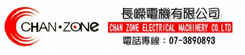長嶸電機有限公司