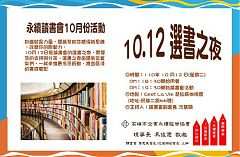 110年10月12日(星期二)第31屆10月份讀書會活動