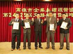 103年12月13日(六)第24屆年會暨第24,25屆理事長交接典禮