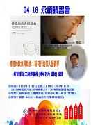 112年4月18日(星期二)第33屆4月份讀書會活動