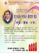 113年12月17日(星期二) 第34屆12月份聯誼組小組會-專訪35屆新任理事長-嚴智譯