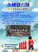 111年3月6日(星期日) 第32屆3月份登山隊活動-笠頂山登山步道