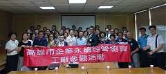 2018821工廠參觀-高鳳國際物..