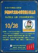 110年10月26日(星期二)第31屆十月份聯誼組小組會活動