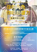 114年11月9日(星期日)第35屆11月份小組會【永續共學交流營】活動