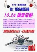 110年10月24日(星期日)第31屆第2次會友聯誼活動~讓愛滾動