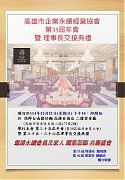 114年12月21日(星期日)第三十五屆年會 (第36屆臨時會員大會)暨第三十五、三十六屆理事長交接典禮  