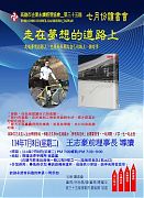 114年07月08日(星期二)第35屆7月份讀書會-走在夢想的道路上 書籍導讀