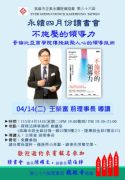 115年04月14日(星期二)第36屆4月份讀書會-不施壓的領導力