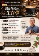 115年6月23日(星期二)第36屆六月份【企研組小組會】-浪漫背後的生存學