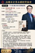 115年7月14日(星期二)第36屆7月份讀書會-張忠謀自傳下冊