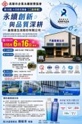 115年6月16日(星期二)第36屆 六月份月例會【工廠參觀】- 永續創新與品質深耕 – 鑫發達生技股份有限公司