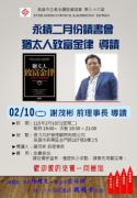 115年02月10日(星期二)第36屆2月份讀書會-猶太人致富金律