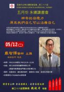 115年5月12日(星期二)第36屆5月份讀書會-神奇的自癒力-原來我們自己可以治療自己 